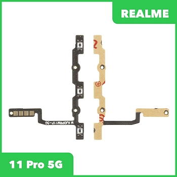 Шлейф кнопок громкости и кнопки включения для Realme 11 Pro 5G (RMX3771)